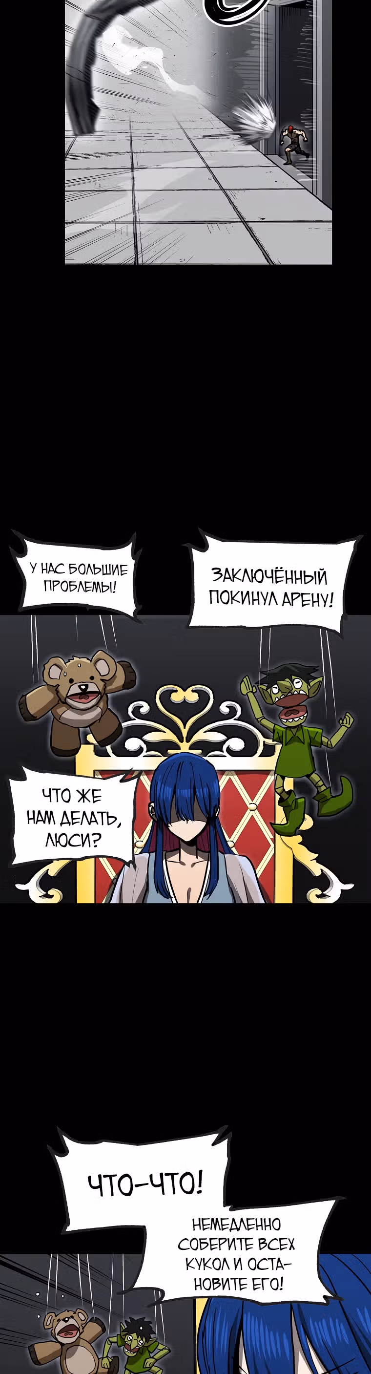 Красная нить — Том 1 · Глава 27, страница 18