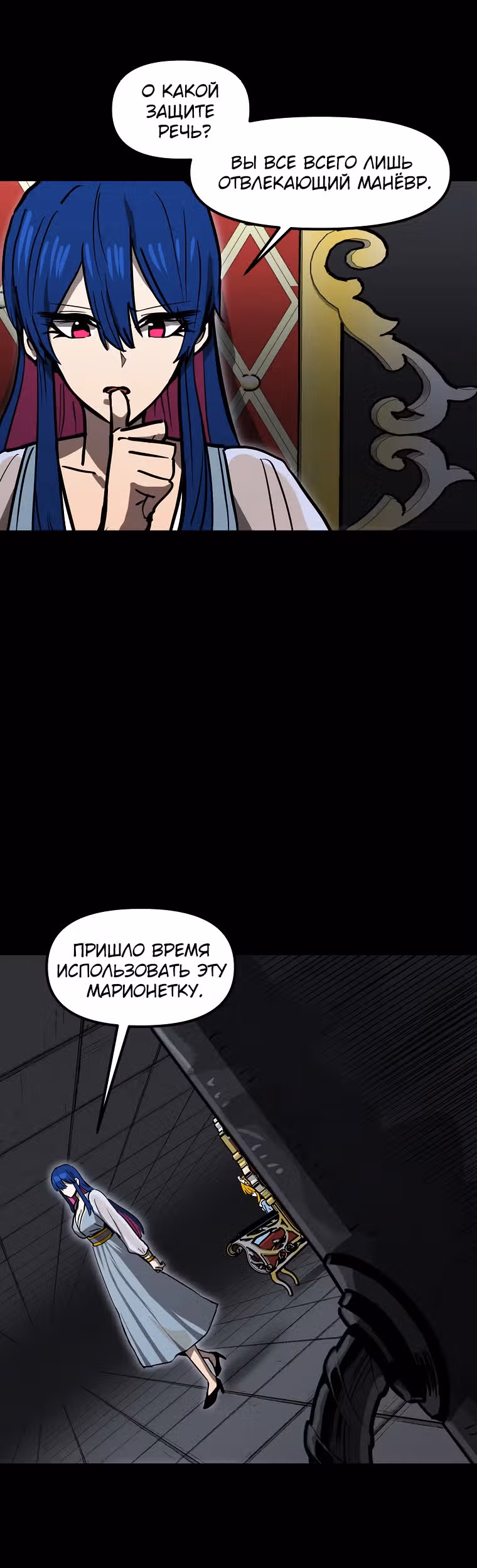 Красная нить — Том 1 · Глава 27, страница 21