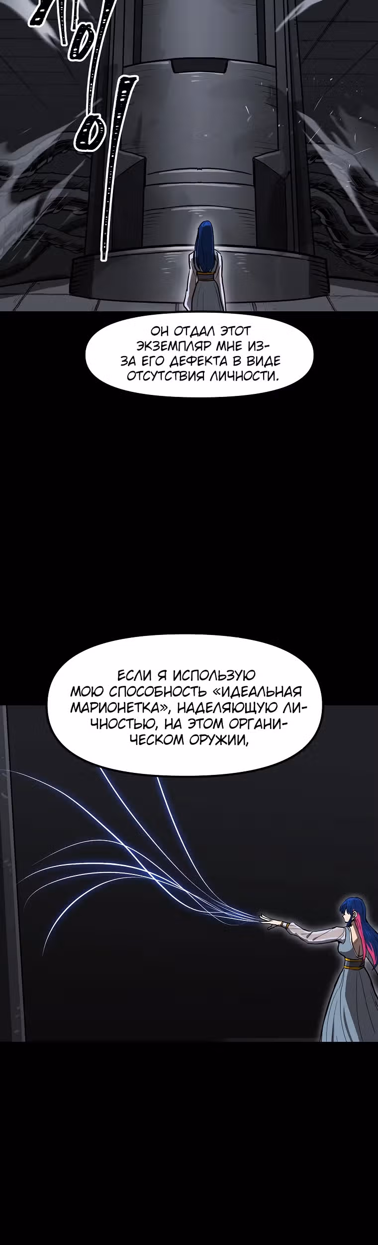 Красная нить — Том 1 · Глава 27, страница 23