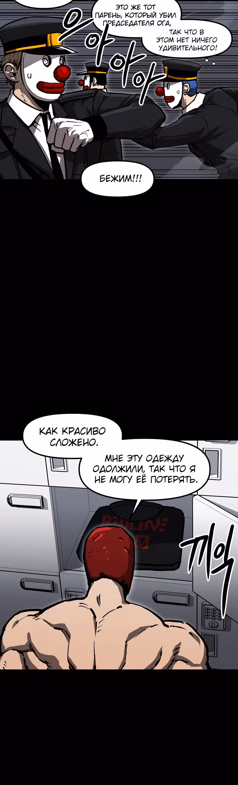 Красная нить — Том 1 · Глава 27, страница 26