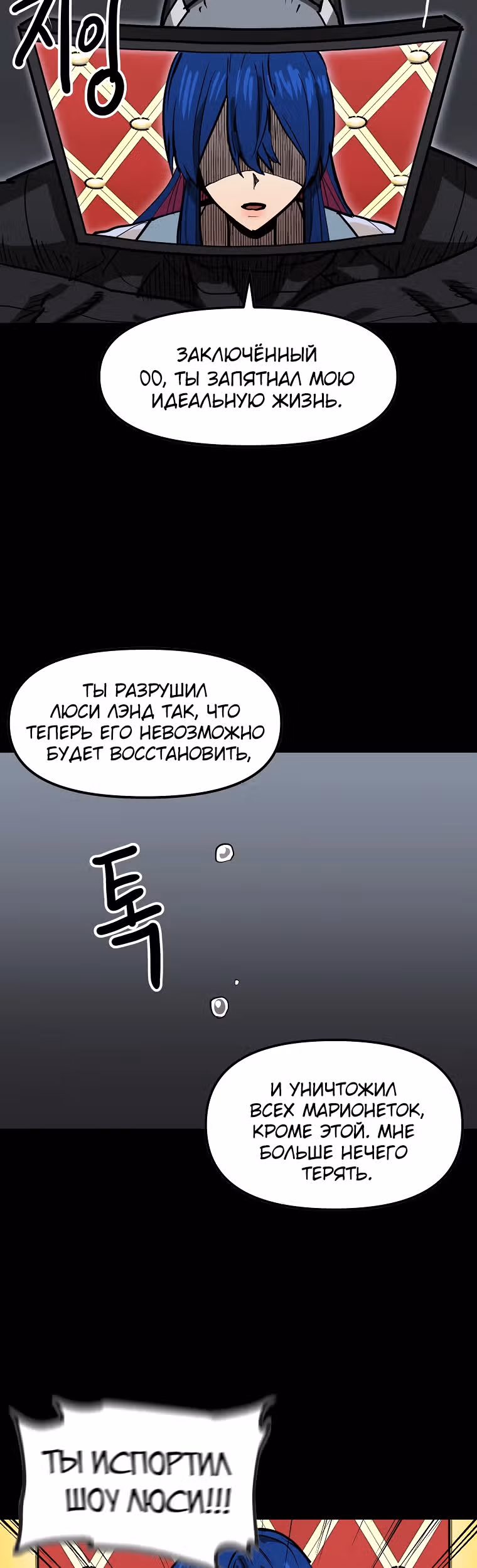 Красная нить — Том 1 · Глава 27, страница 30