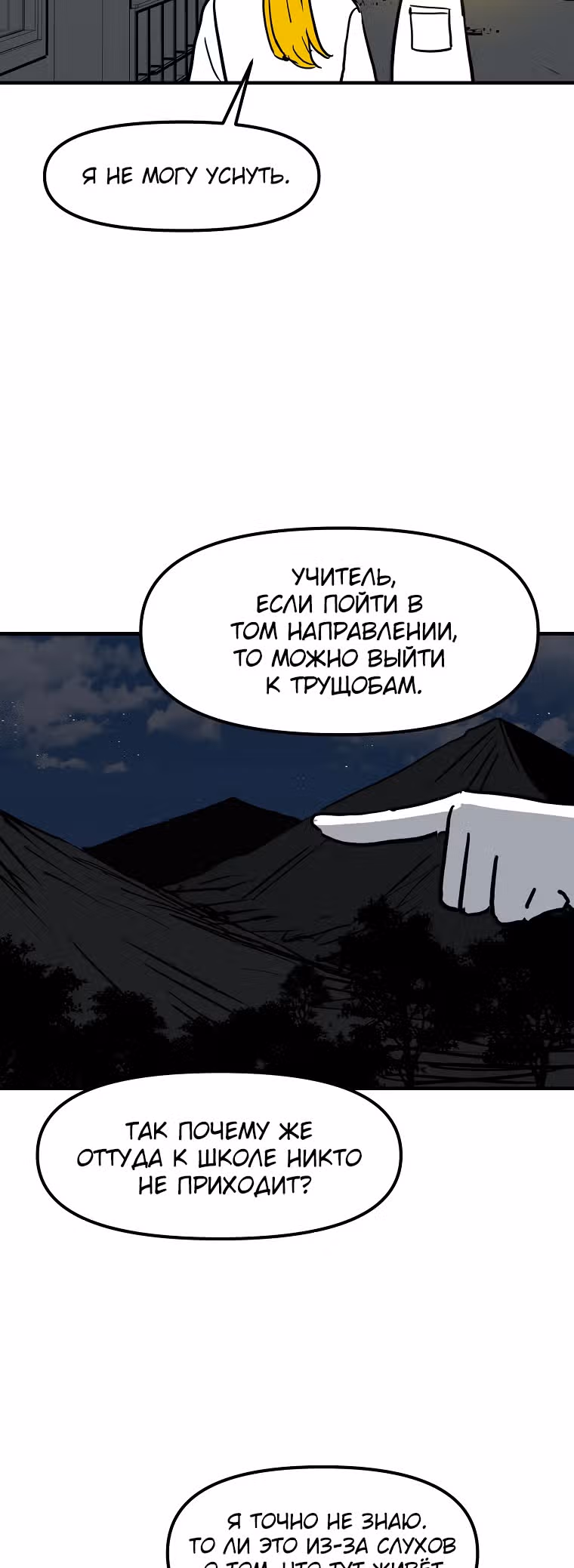 Красная нить — Том 1 · Глава 27, страница 48