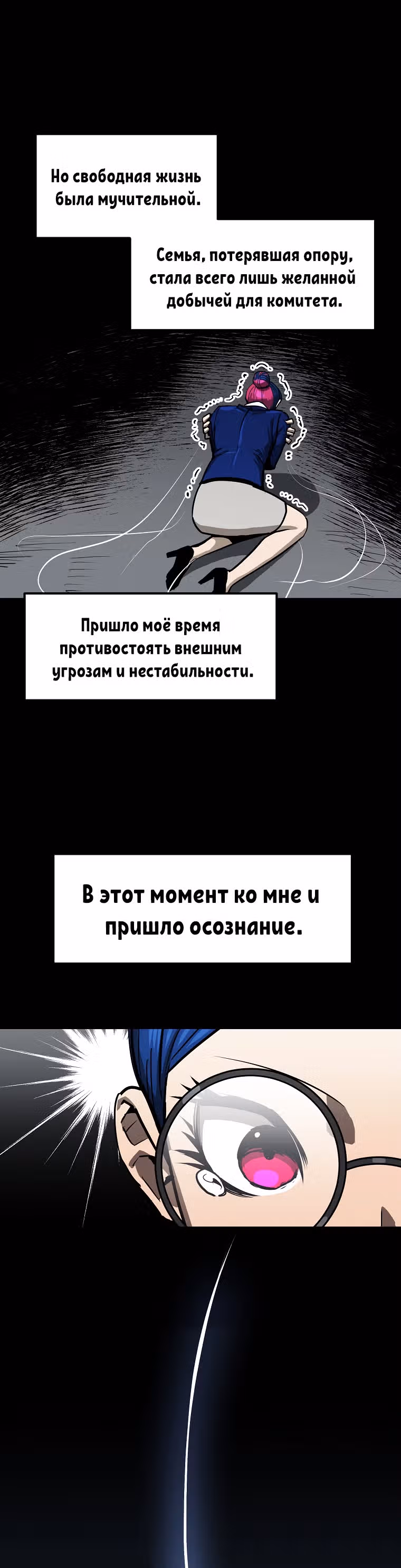 Красная нить — Том 1 · Глава 27, страница 9