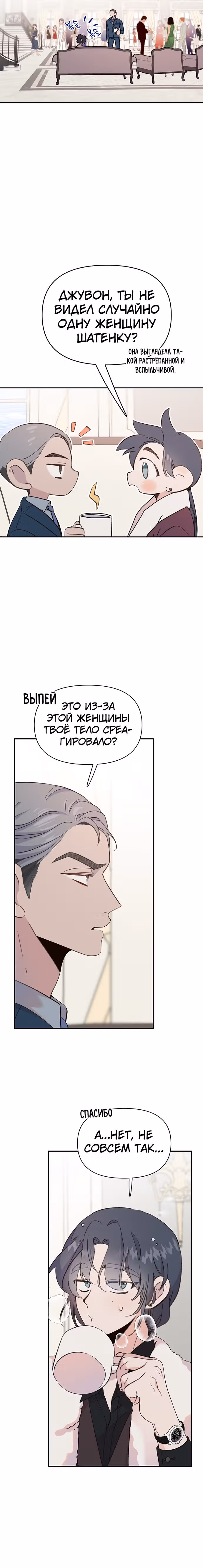 Рыбка, которую я люблю — Том 1 · Глава 2, страница 15