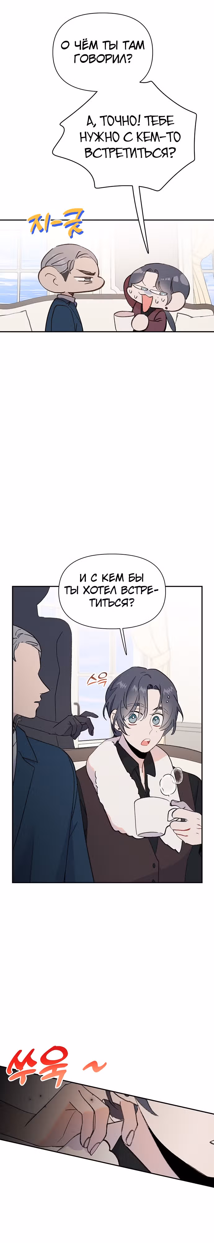 Рыбка, которую я люблю — Том 1 · Глава 2, страница 16