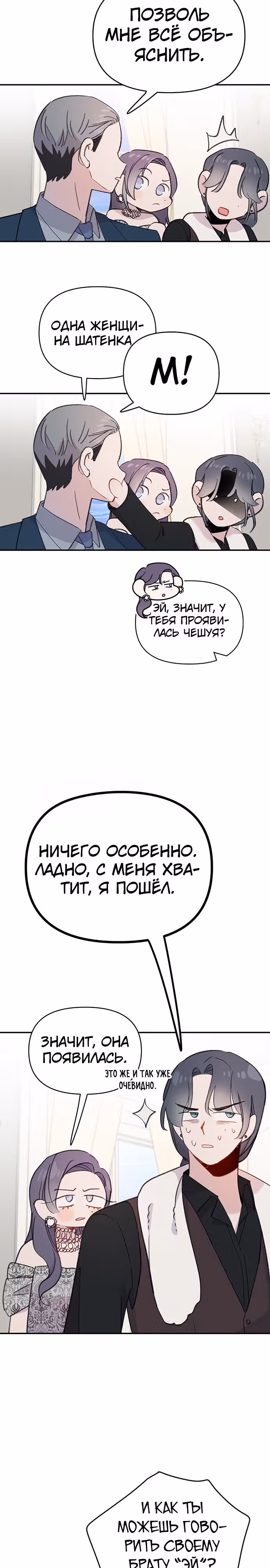 Рыбка, которую я люблю — Том 1 · Глава 2, страница 20