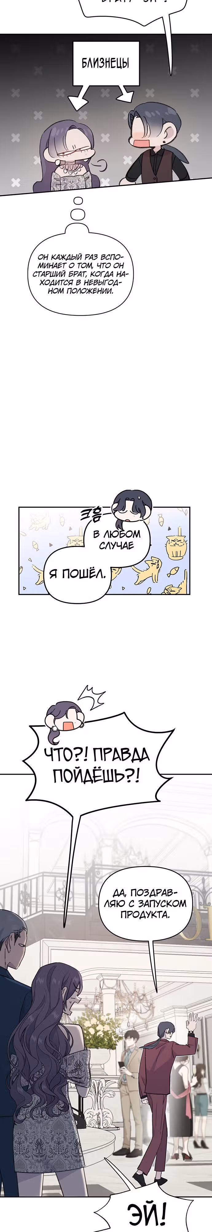 Рыбка, которую я люблю — Том 1 · Глава 2, страница 21