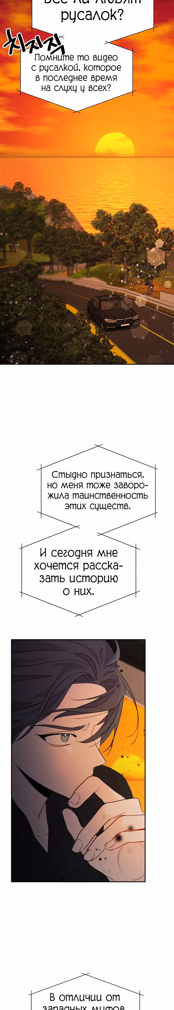 Рыбка, которую я люблю — Том 1 · Глава 2, страница 29