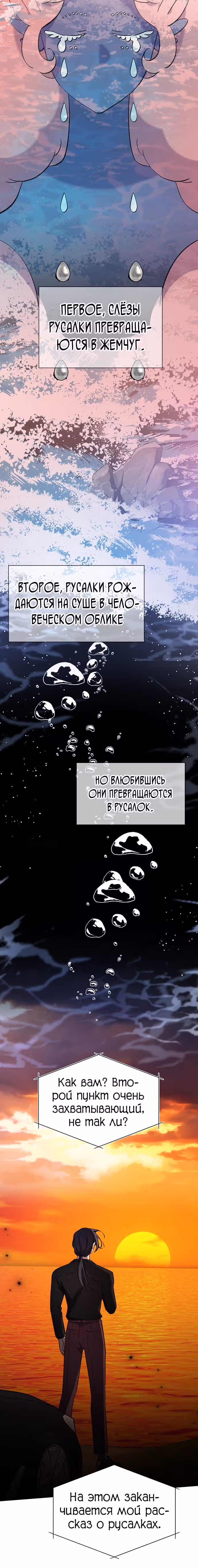 Рыбка, которую я люблю — Том 1 · Глава 2, страница 31