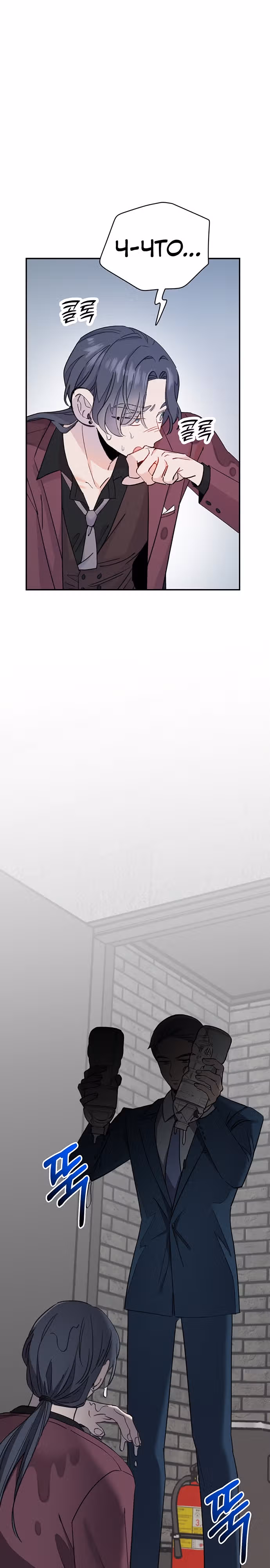 Рыбка, которую я люблю — Том 1 · Глава 2, страница 10