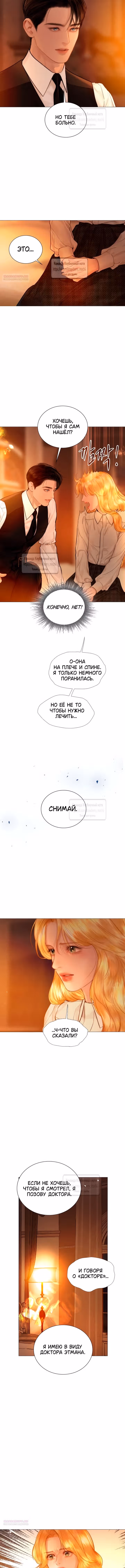Умоляй меня — Том 1 · Глава 78, страница 11
