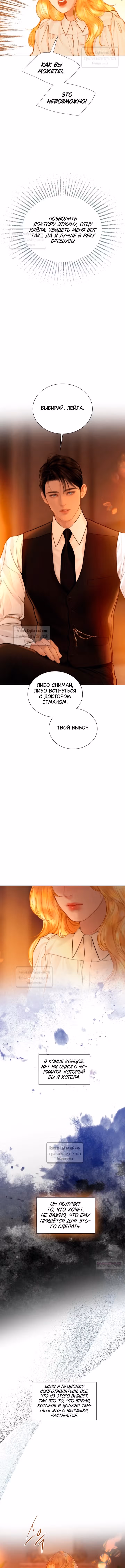 Умоляй меня — Том 1 · Глава 78, страница 12