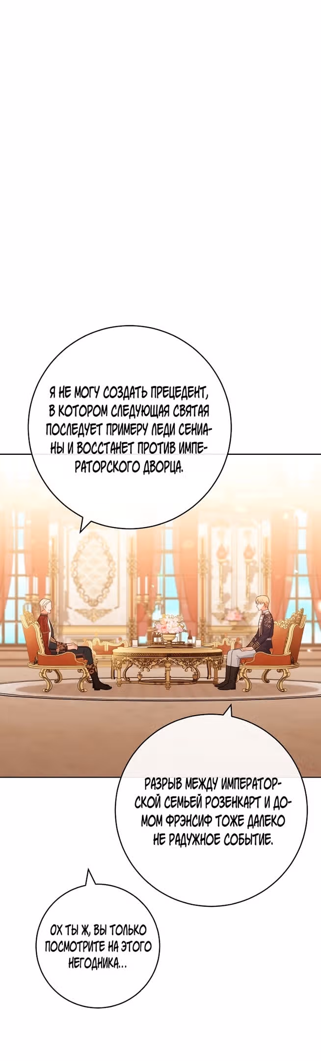 Королевский шеф-повар — Том 1 · Глава 102, страница 57