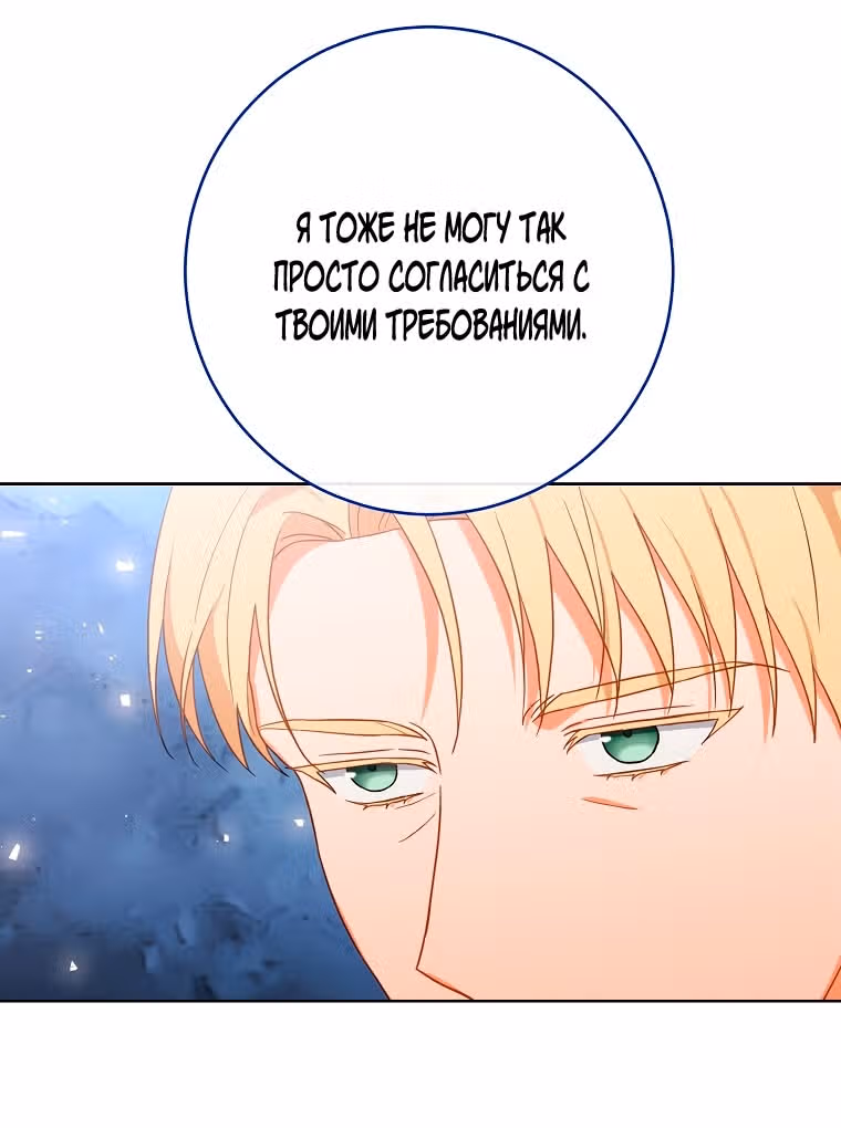 Королевский шеф-повар — Том 1 · Глава 102, страница 64