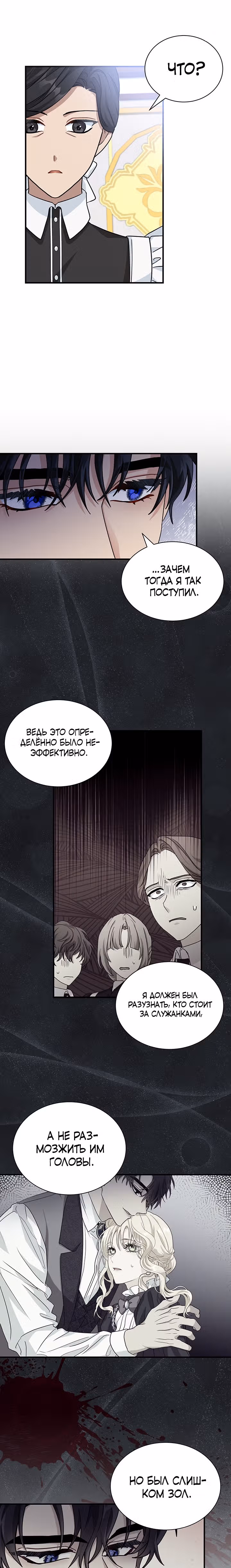Она стала главой дома — Том 1 · Глава 12, страница 11