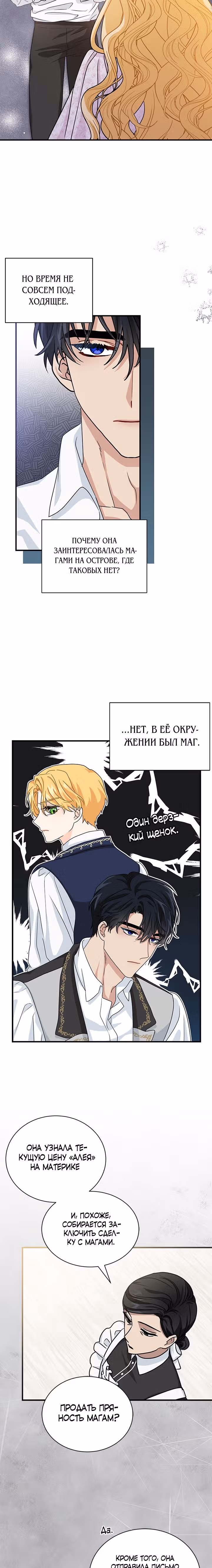Она стала главой дома — Том 1 · Глава 12, страница 3