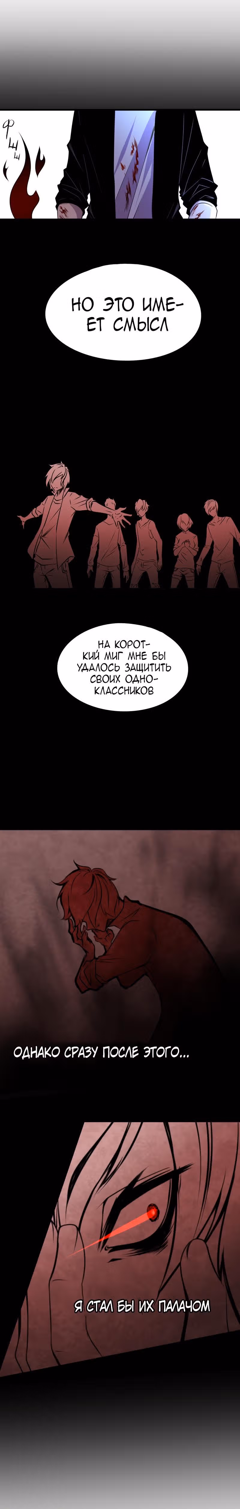 Черная Хорда — Том 5 · Глава 3, страница 2