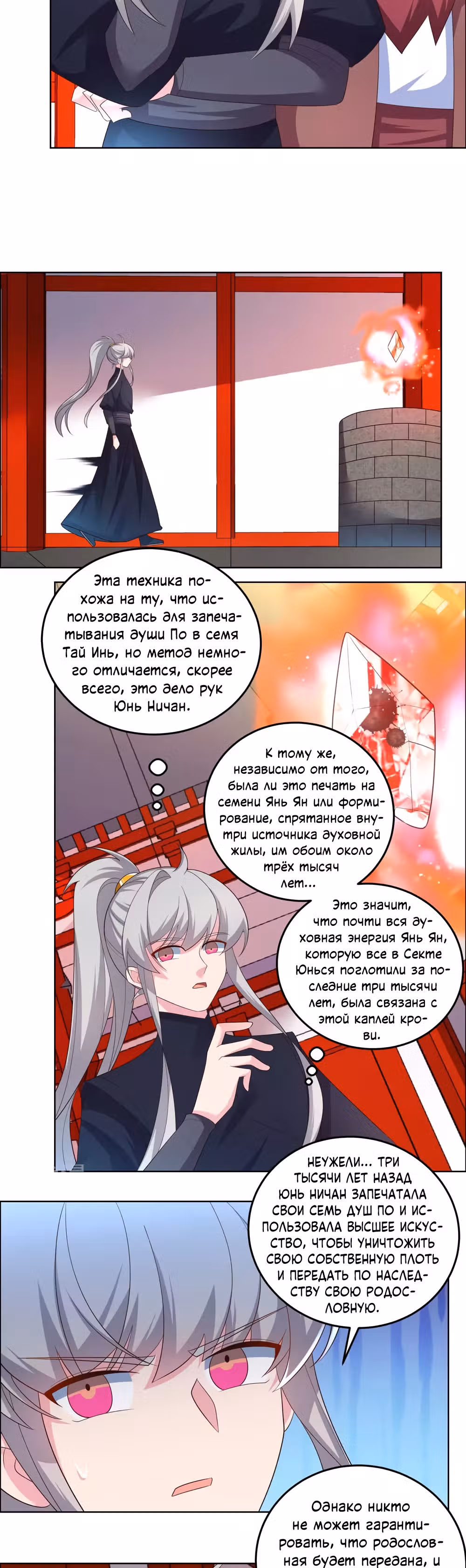 Выше Всех Богов — Том 1 · Глава 189, страница 3