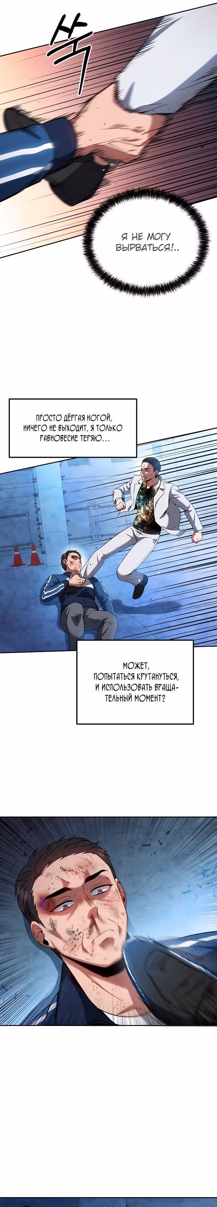 Рассвет предшественника — Том 1 · Глава 15, страница 11