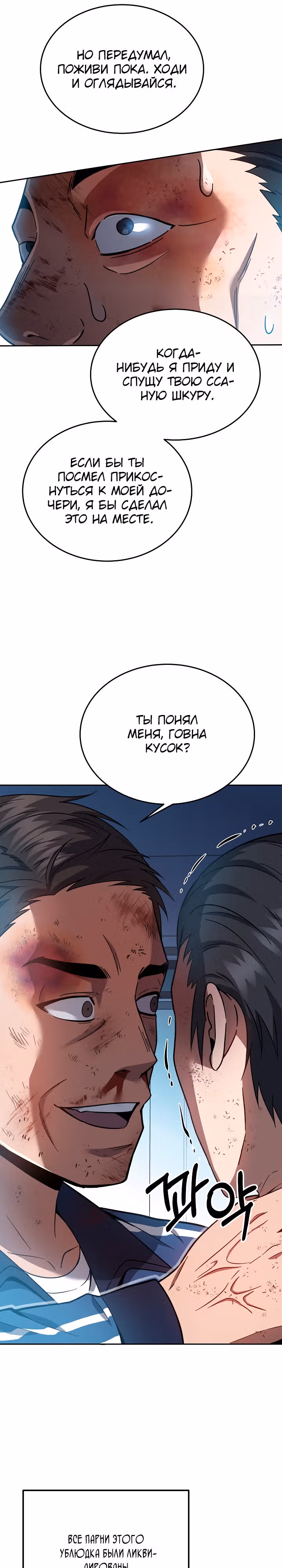 Рассвет предшественника — Том 1 · Глава 15, страница 28