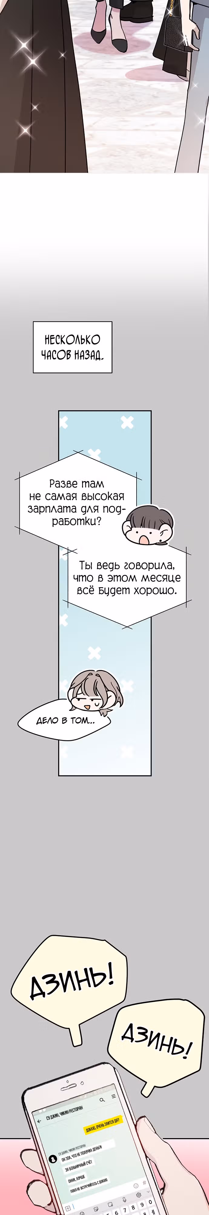 Рыбка, которую я люблю — Том 1 · Глава 3, страница 18