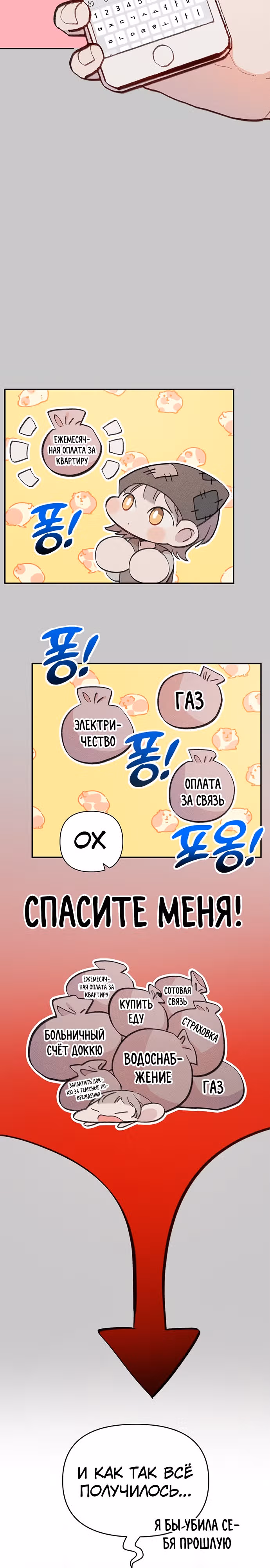 Рыбка, которую я люблю — Том 1 · Глава 3, страница 19