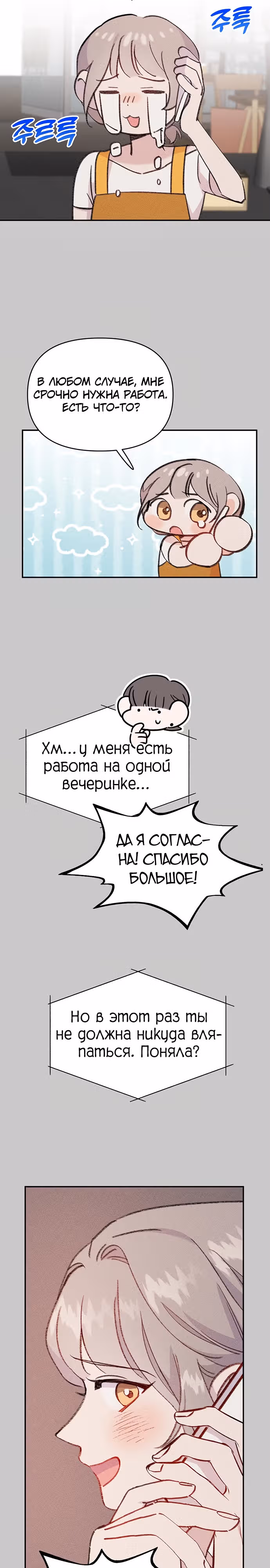 Рыбка, которую я люблю — Том 1 · Глава 3, страница 20