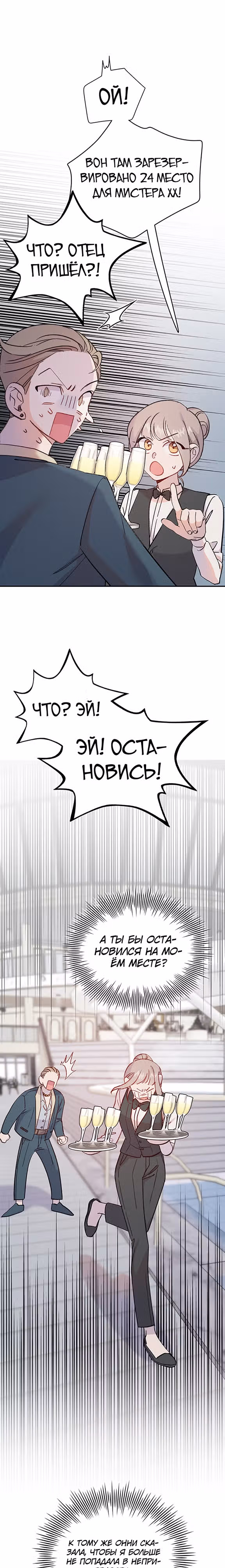 Рыбка, которую я люблю — Том 1 · Глава 3, страница 28