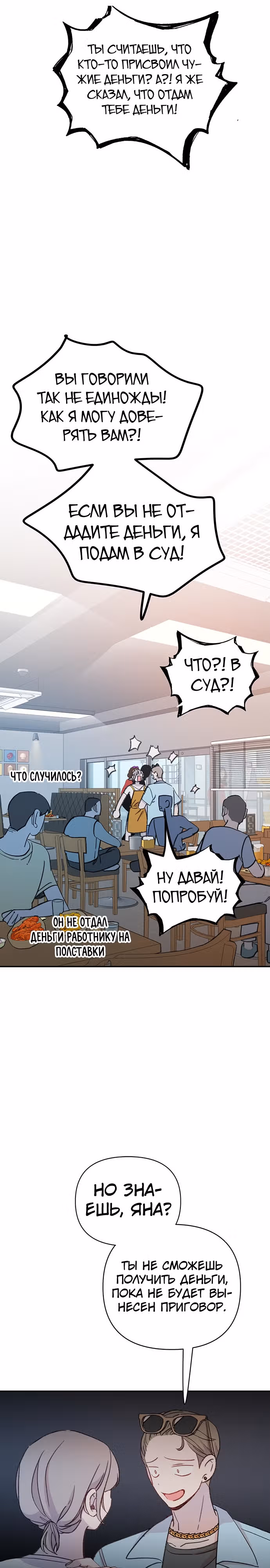 Рыбка, которую я люблю — Том 1 · Глава 3, страница 9