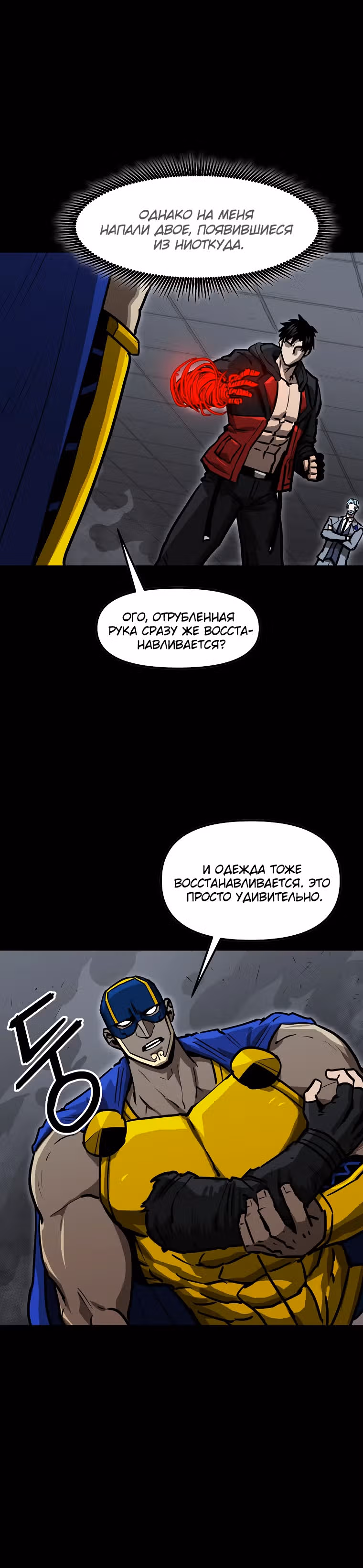 Красная нить — Том 1 · Глава 28, страница 27