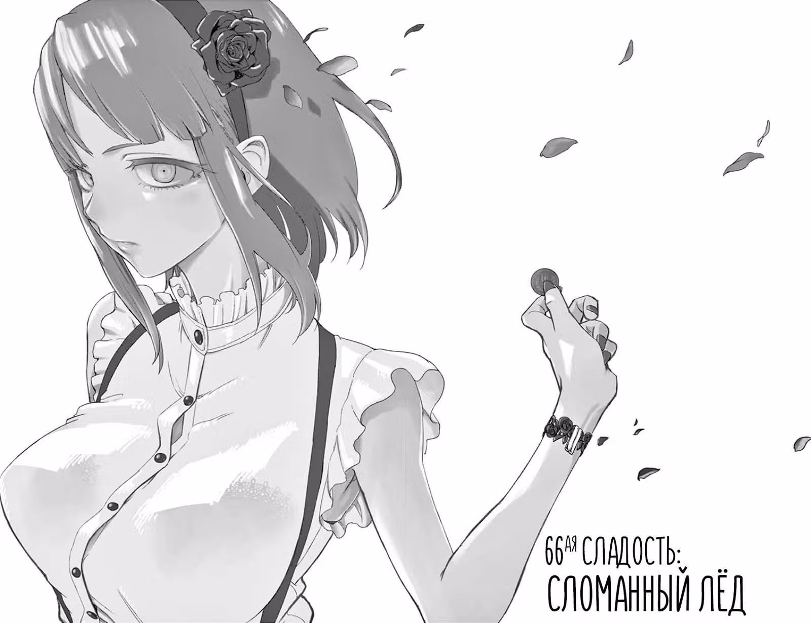 Магазинчик сладостей — Том 4 · Глава 66, страница 5