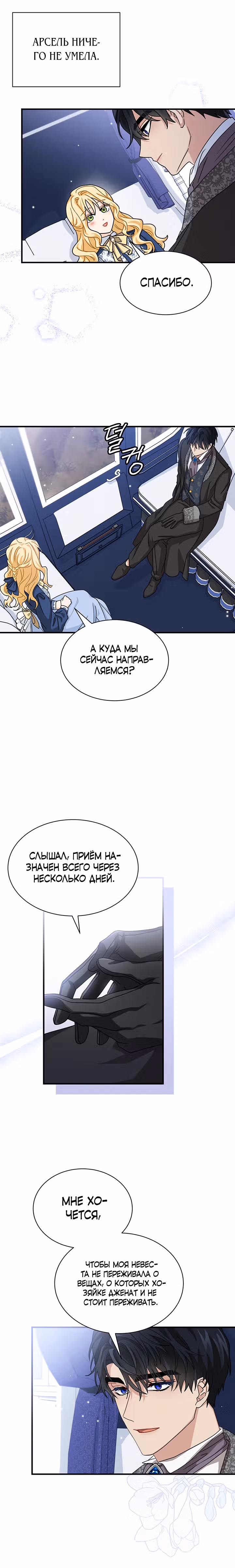 Она стала главой дома — Том 1 · Глава 13, страница 4
