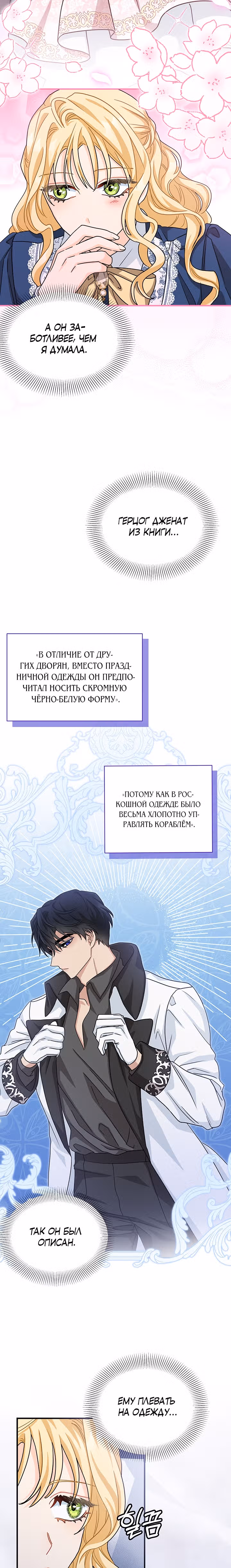 Она стала главой дома — Том 1 · Глава 13, страница 6