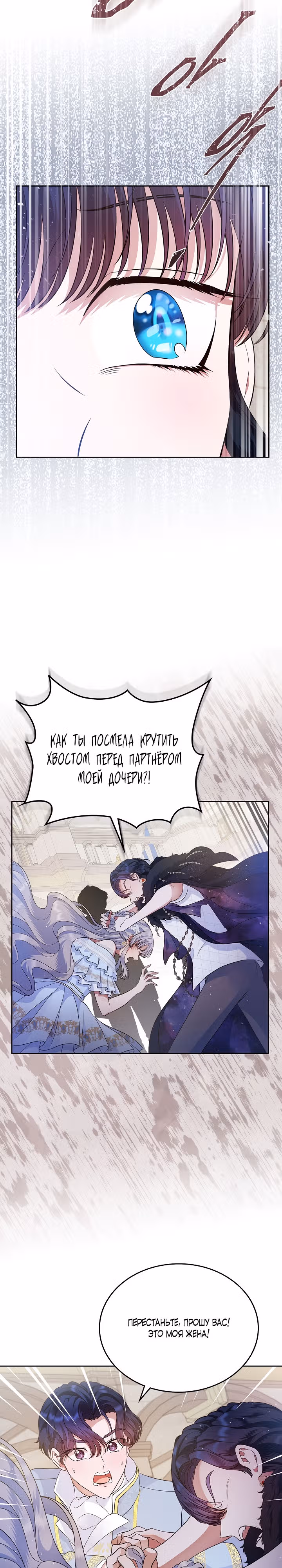 Первая любовь главной героини оказалась в моих руках — Том 1 · Глава 12, страница 18