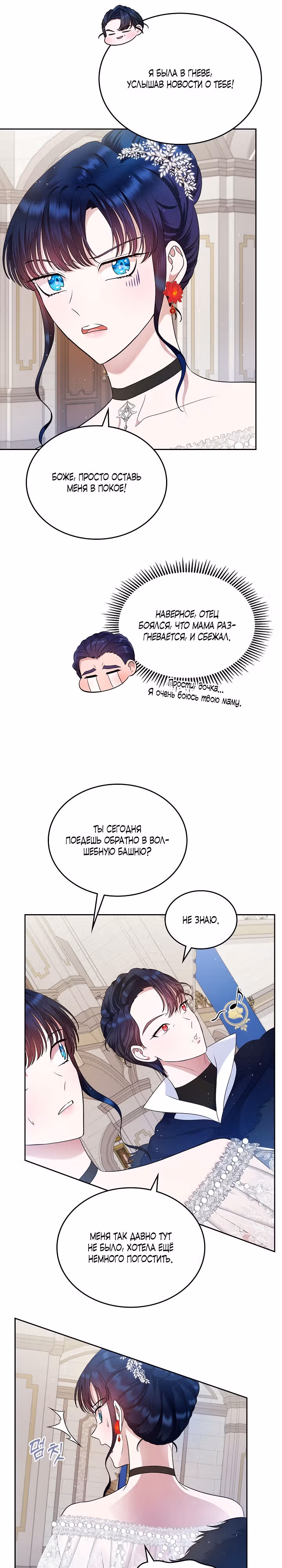 Первая любовь главной героини оказалась в моих руках — Том 1 · Глава 12, страница 22