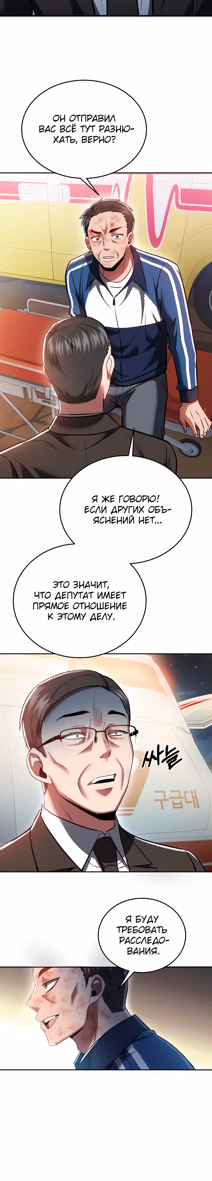 Рассвет предшественника — Том 1 · Глава 16, страница 18