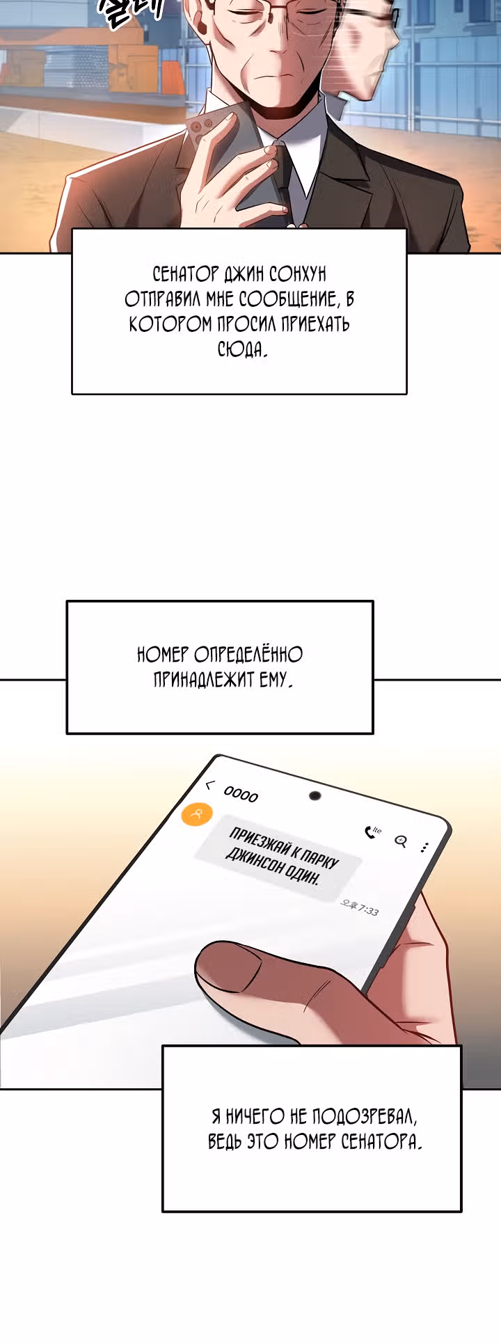 Рассвет предшественника — Том 1 · Глава 16, страница 22