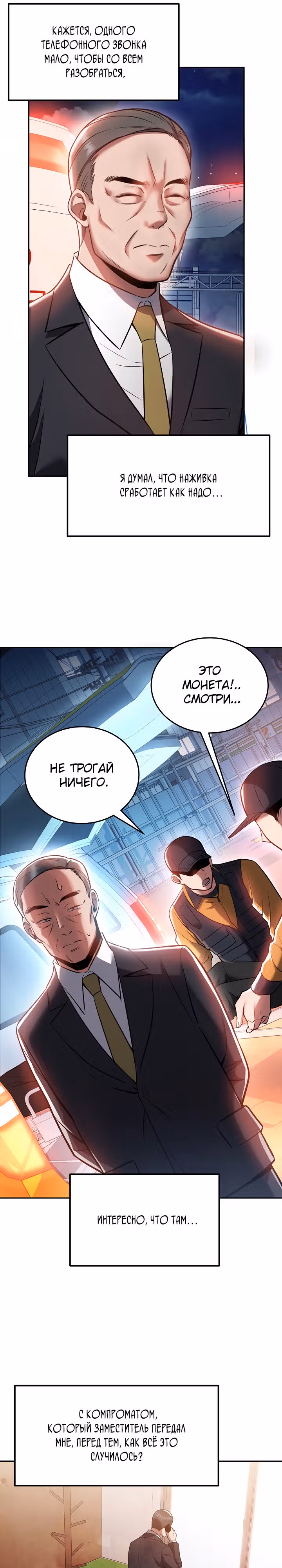 Рассвет предшественника — Том 1 · Глава 16, страница 23