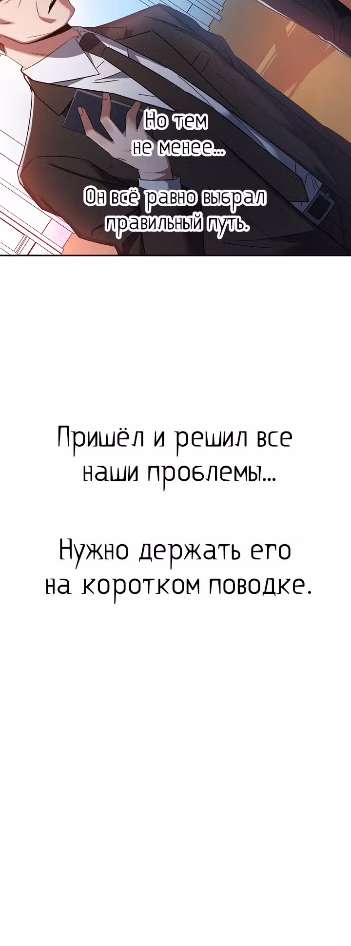 Рассвет предшественника — Том 1 · Глава 16, страница 28