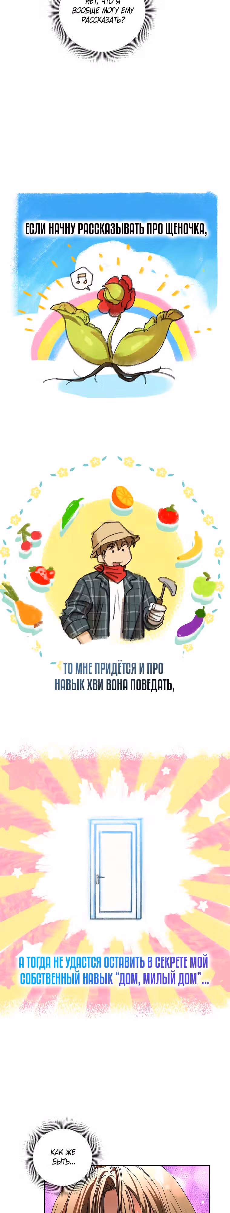 Экономка в подземелье — Том 2 · Глава 46, страница 11