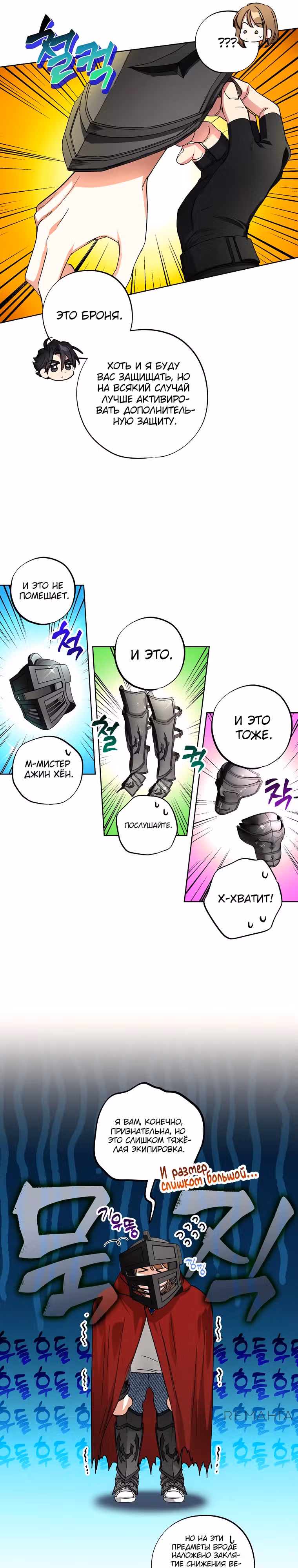 Экономка в подземелье — Том 2 · Глава 46, страница 3
