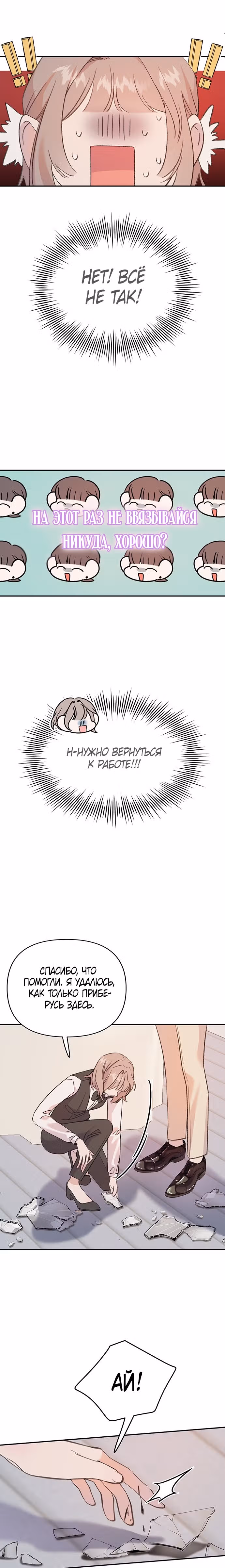 Рыбка, которую я люблю — Том 1 · Глава 4, страница 15
