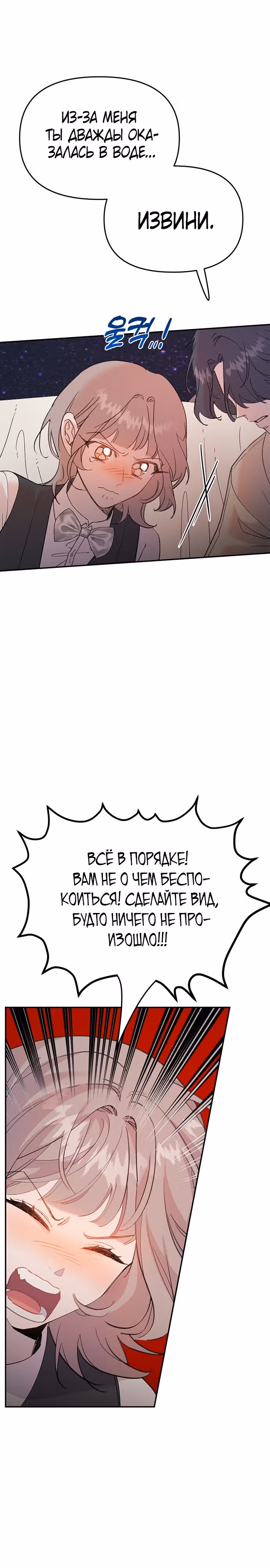 Рыбка, которую я люблю — Том 1 · Глава 4, страница 17