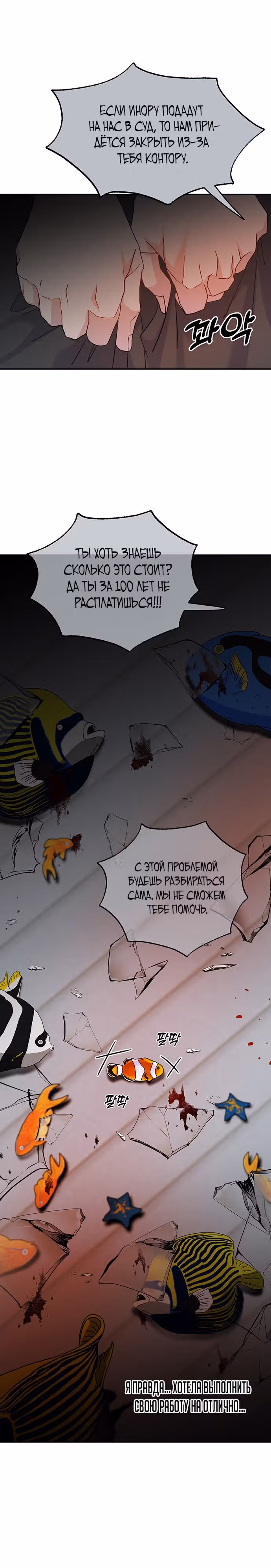 Рыбка, которую я люблю — Том 1 · Глава 4, страница 22