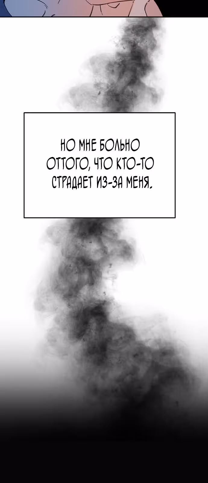 Рыбка, которую я люблю — Том 1 · Глава 4, страница 26
