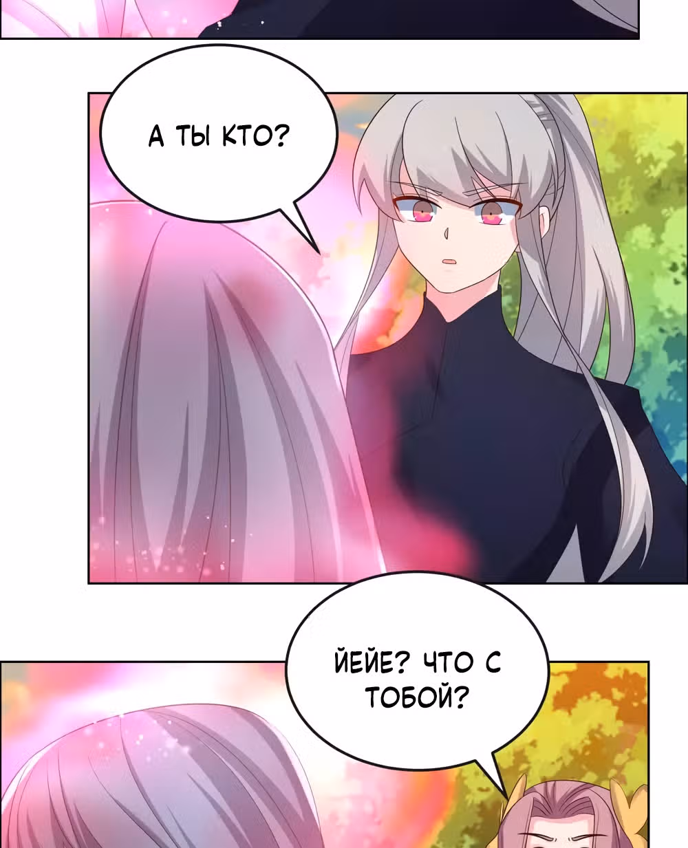Выше Всех Богов — Том 1 · Глава 191, страница 29