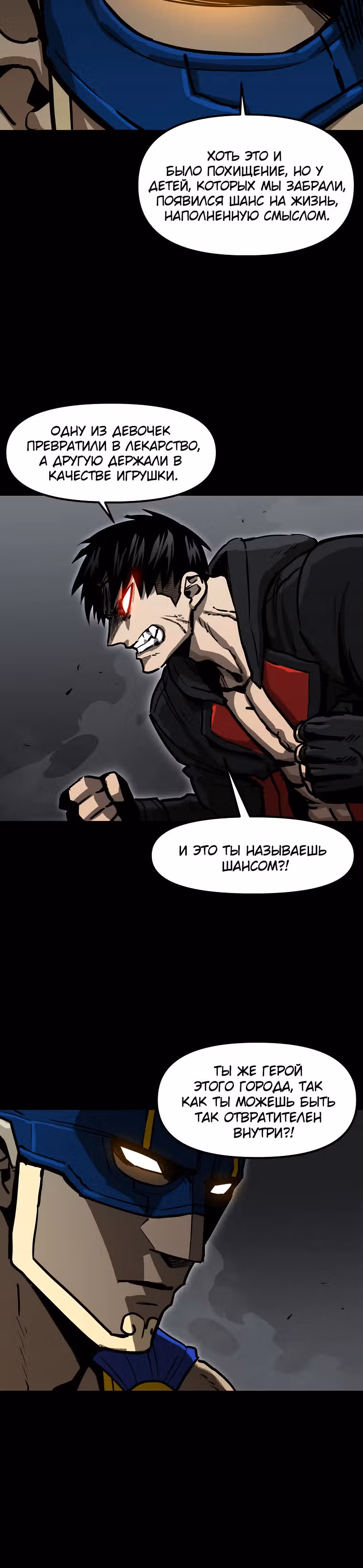 Красная нить — Том 1 · Глава 29, страница 3