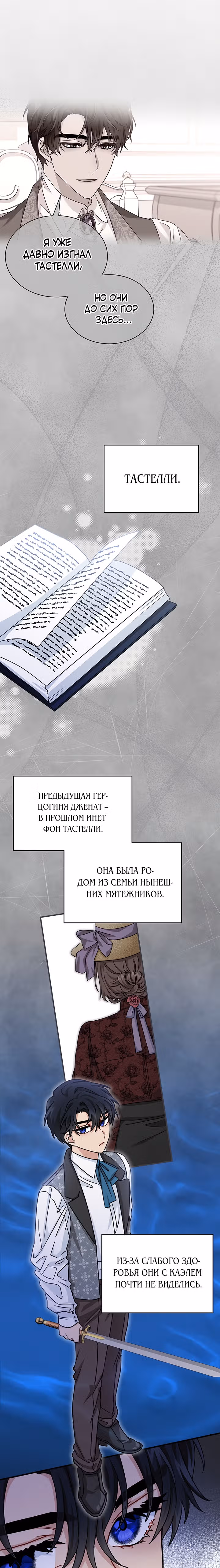 Она стала главой дома — Том 1 · Глава 14, страница 12
