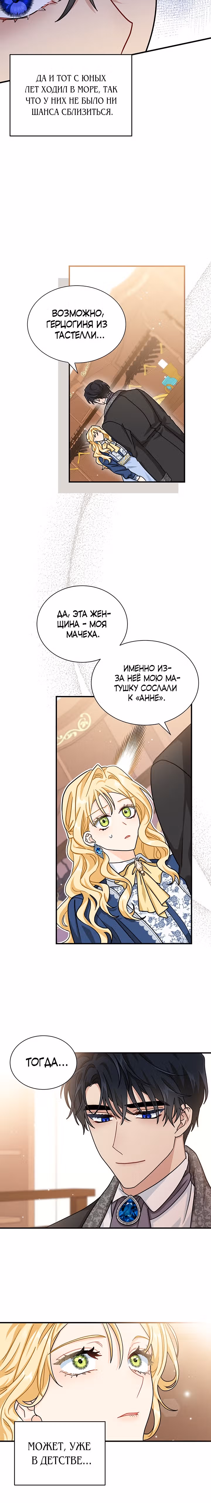 Она стала главой дома — Том 1 · Глава 14, страница 13