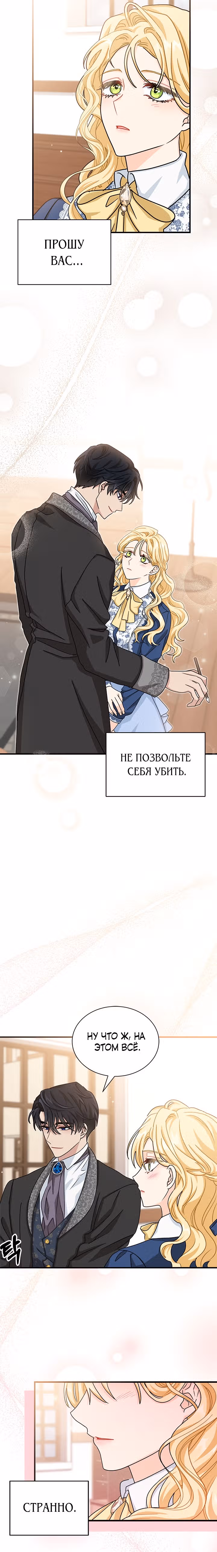 Она стала главой дома — Том 1 · Глава 14, страница 18